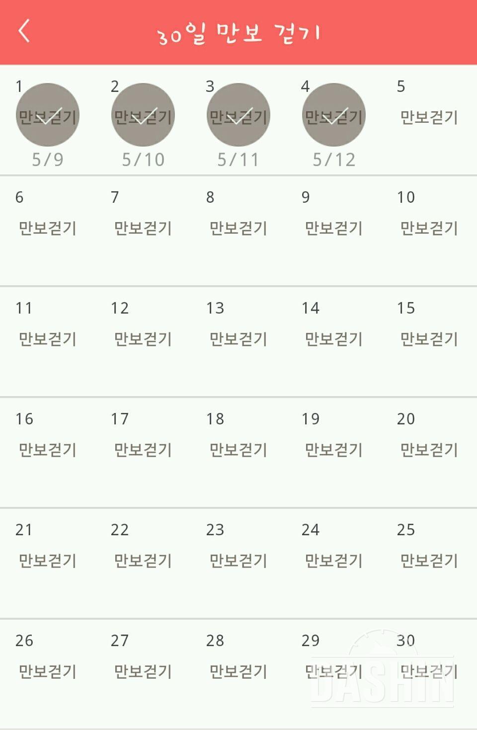 30일 만보 걷기 34일차 성공!