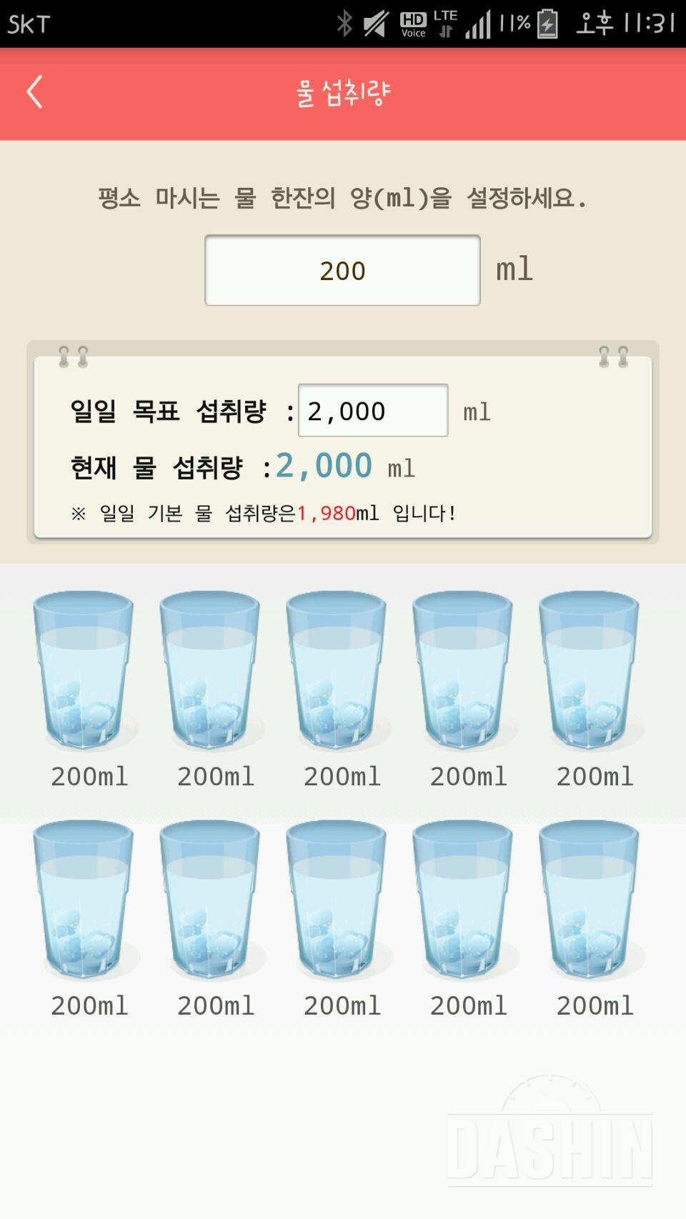 30일 하루 2L 물마시기 2일차 성공!