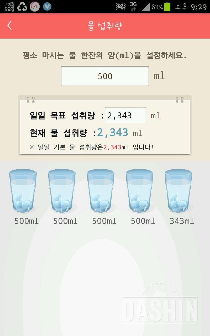 미녀원츄♥30일 하루 2L 물마시기 57일차 성공!