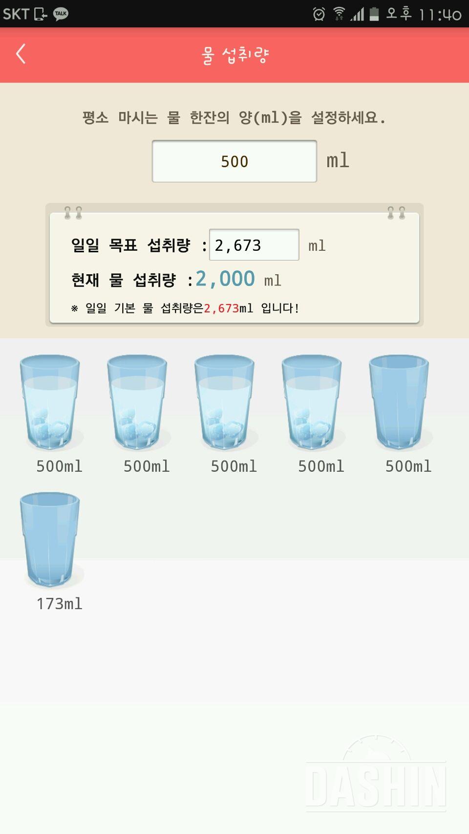 30일 하루 2L 물마시기 3일차 성공!