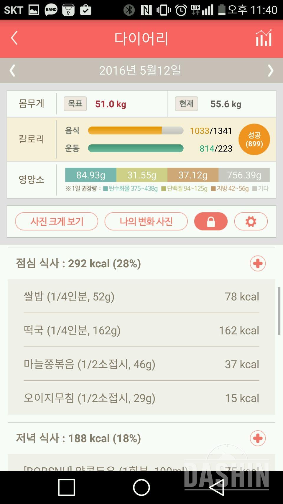 5월12일(식단1033 운동 814)