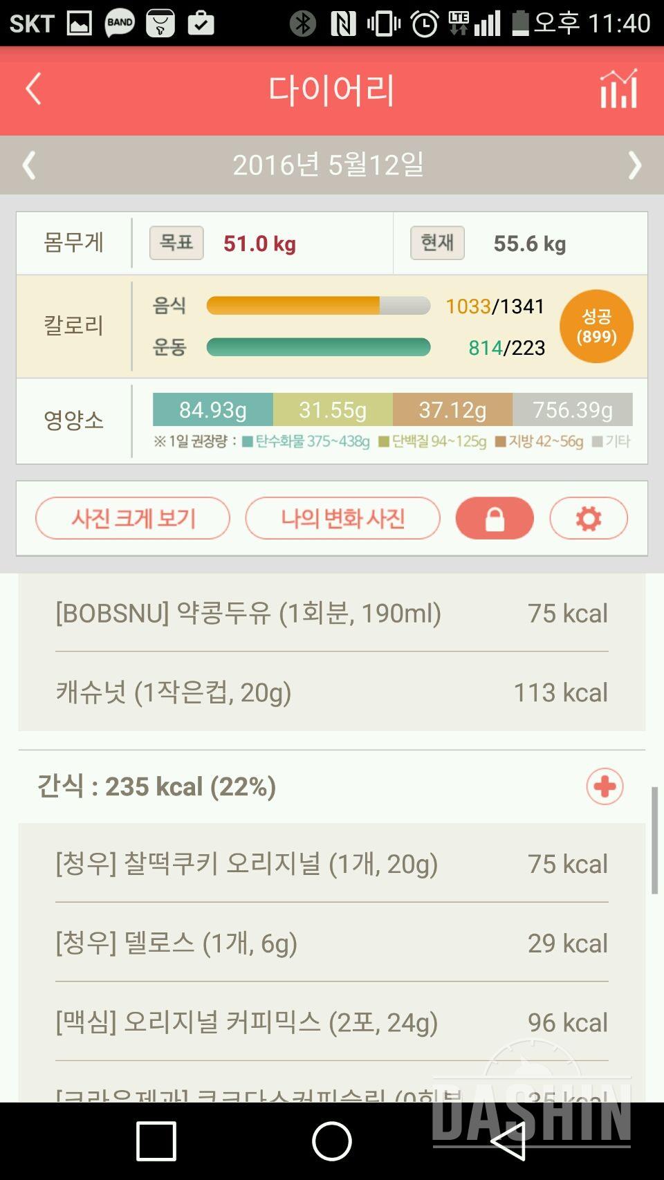 5월12일(식단1033 운동 814)