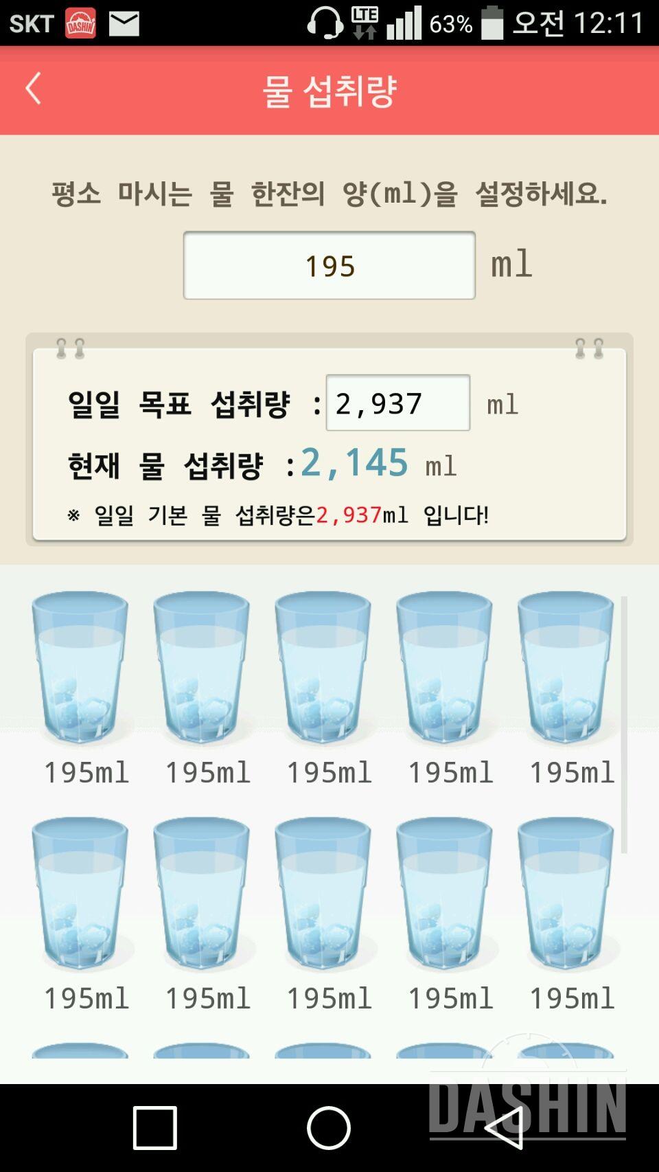 30일 하루 2L 물마시기 13일차 성공!