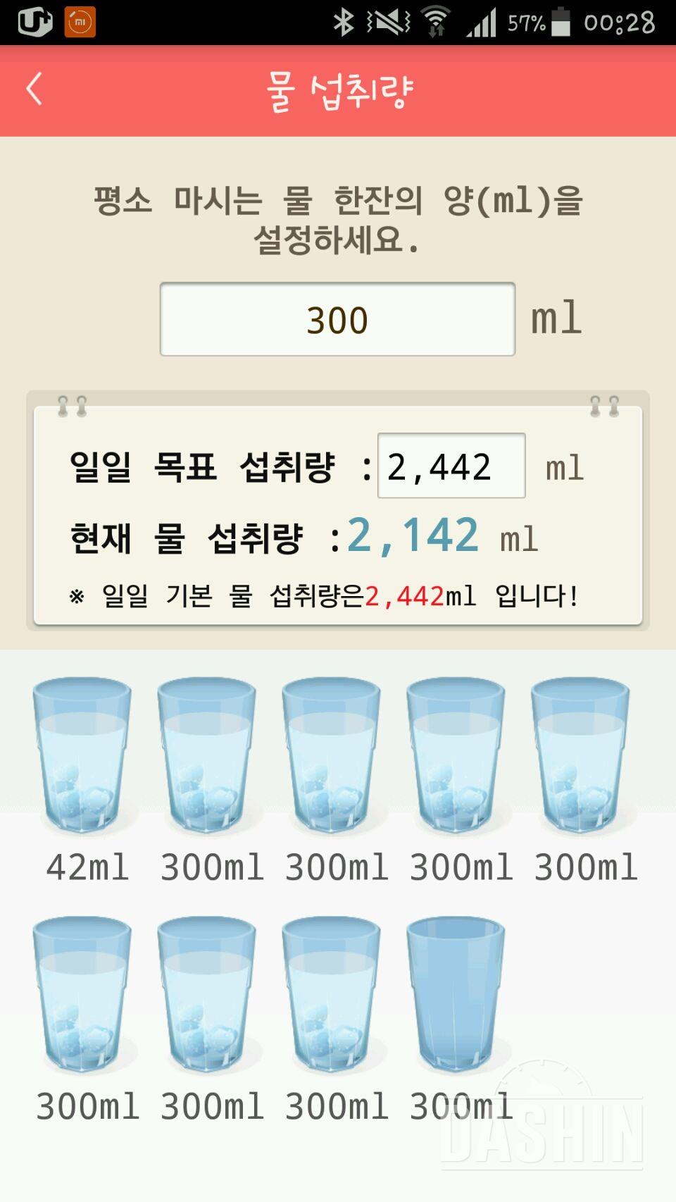 30일 하루 2L 물마시기 1일차 성공!