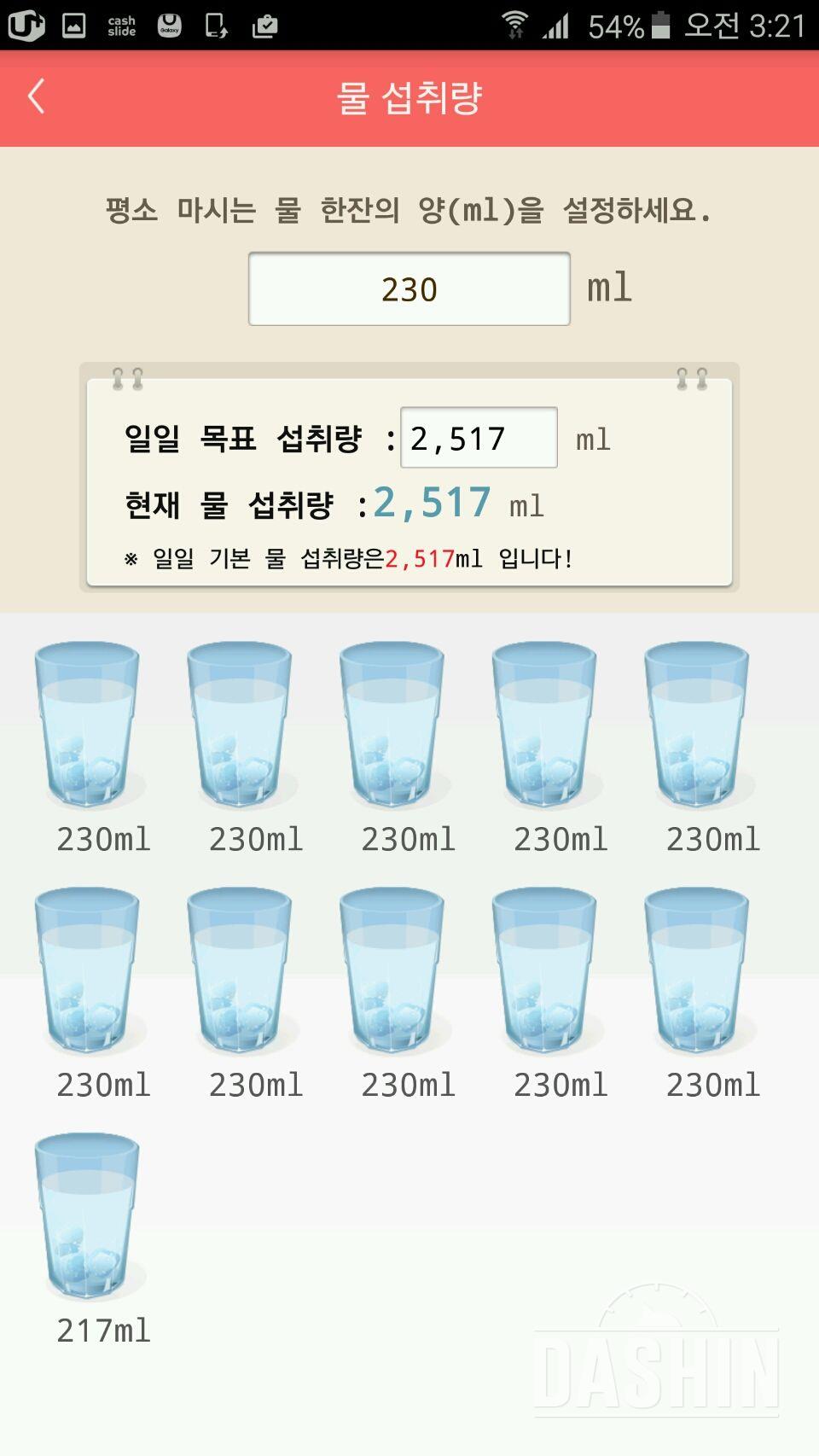 30일 하루 2L 물마시기 3일차 성공!