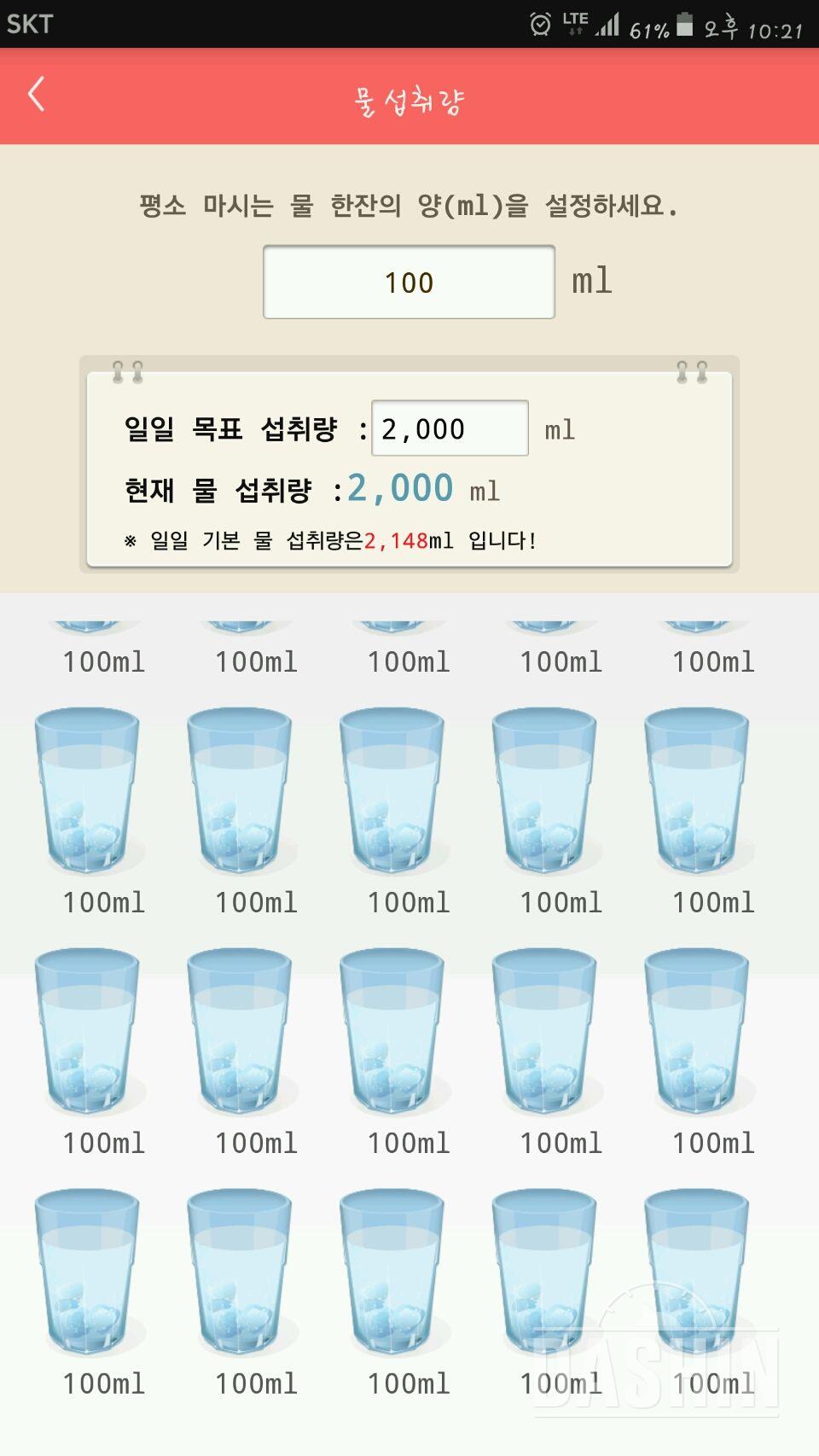 30일 하루 2L 물마시기 12일차 성공!