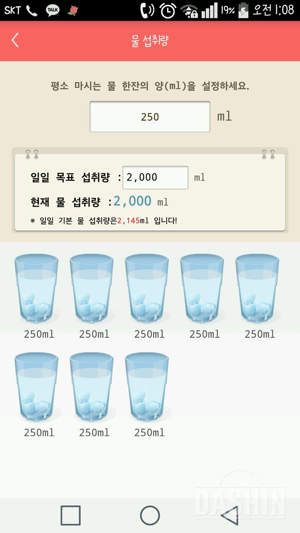 30일 하루 2L 물마시기 4일차 성공!