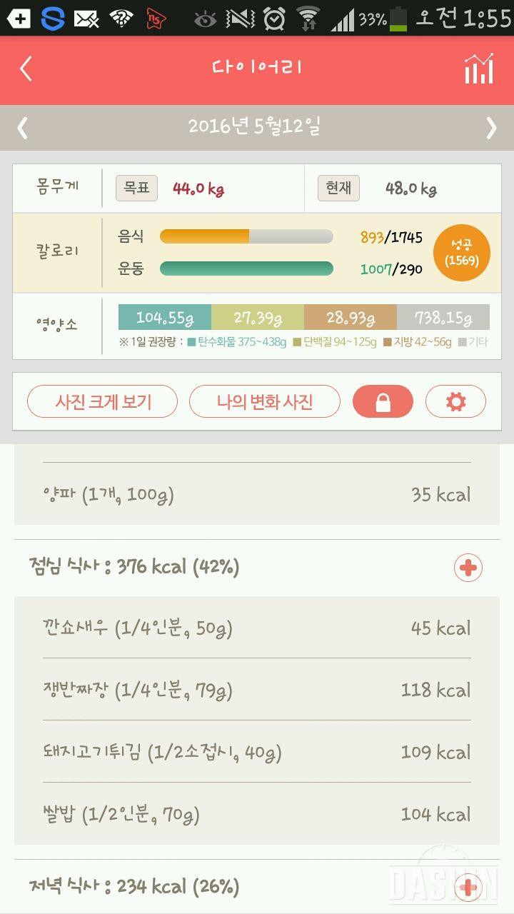 30일 1,000kcal 식단 12일차 성공!