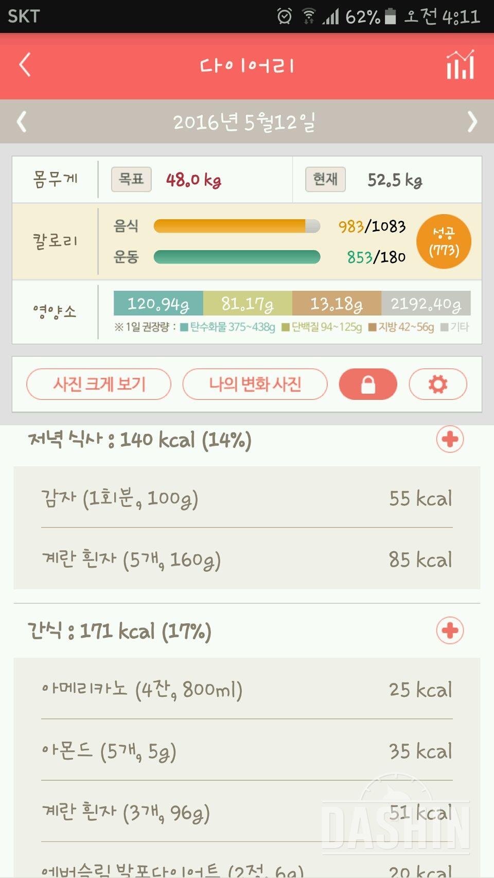 30일 밀가루 끊기 1일차 성공!