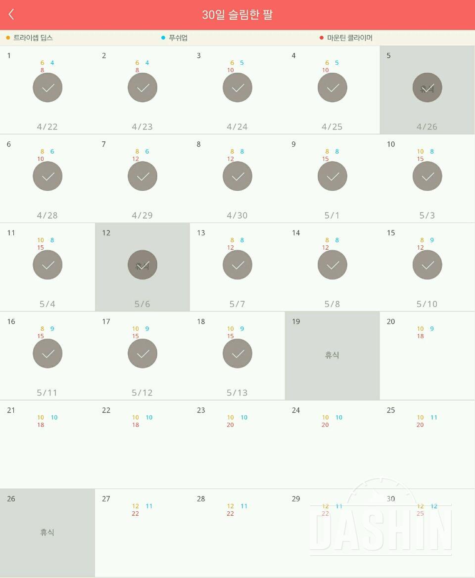 30일 슬림한 팔 18일차 성공!