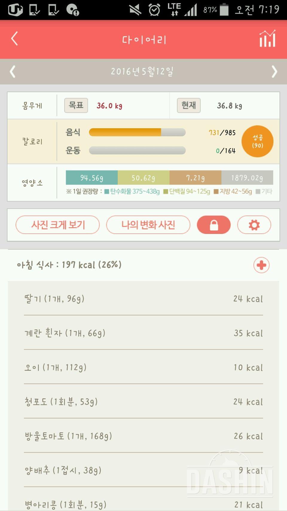 단백질섭취 적당하게하고있는건가요?ㅠ