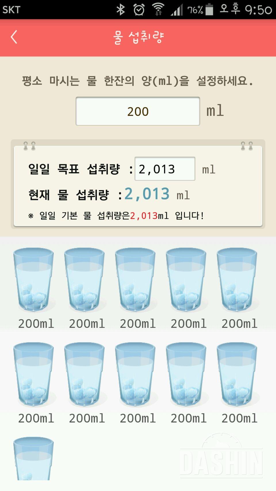 30일 하루 2L 물마시기 8일차 성공!