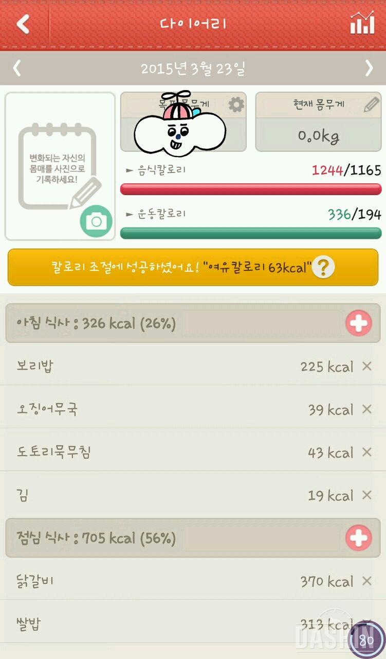 다시다이어트ㅠ.ㅠ 1