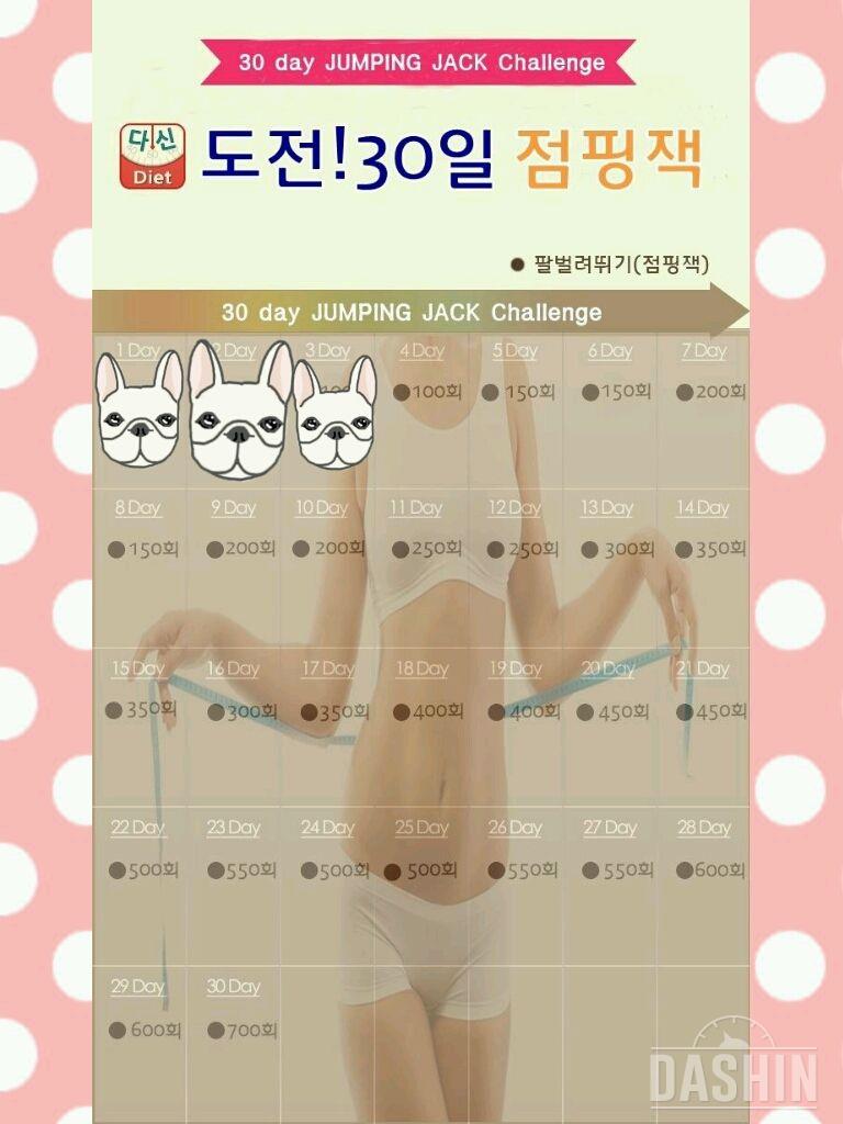 3.23일 현뚱이 점핑잭 3일차