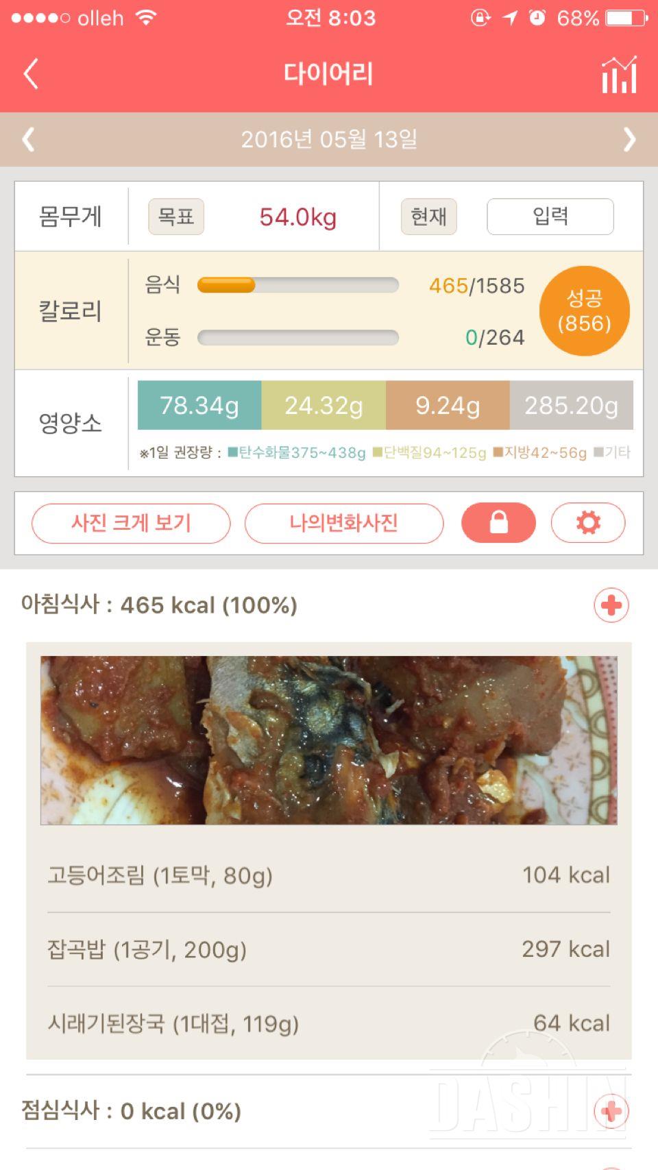 30일 아침먹기 2일차 성공!