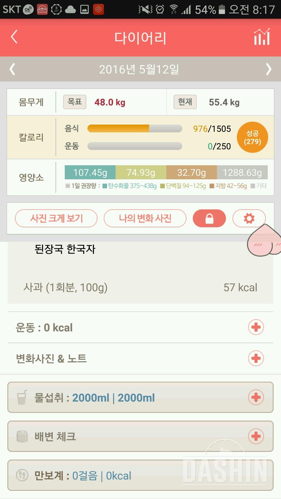 30일 하루 2L 물마시기 3일차 성공!