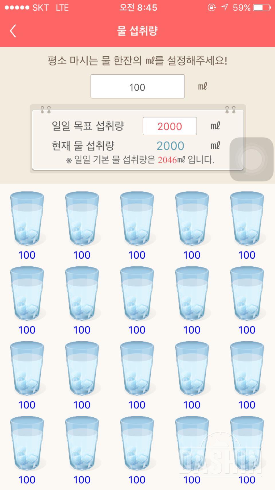 30일 하루 2L 물마시기 2일차 성공!