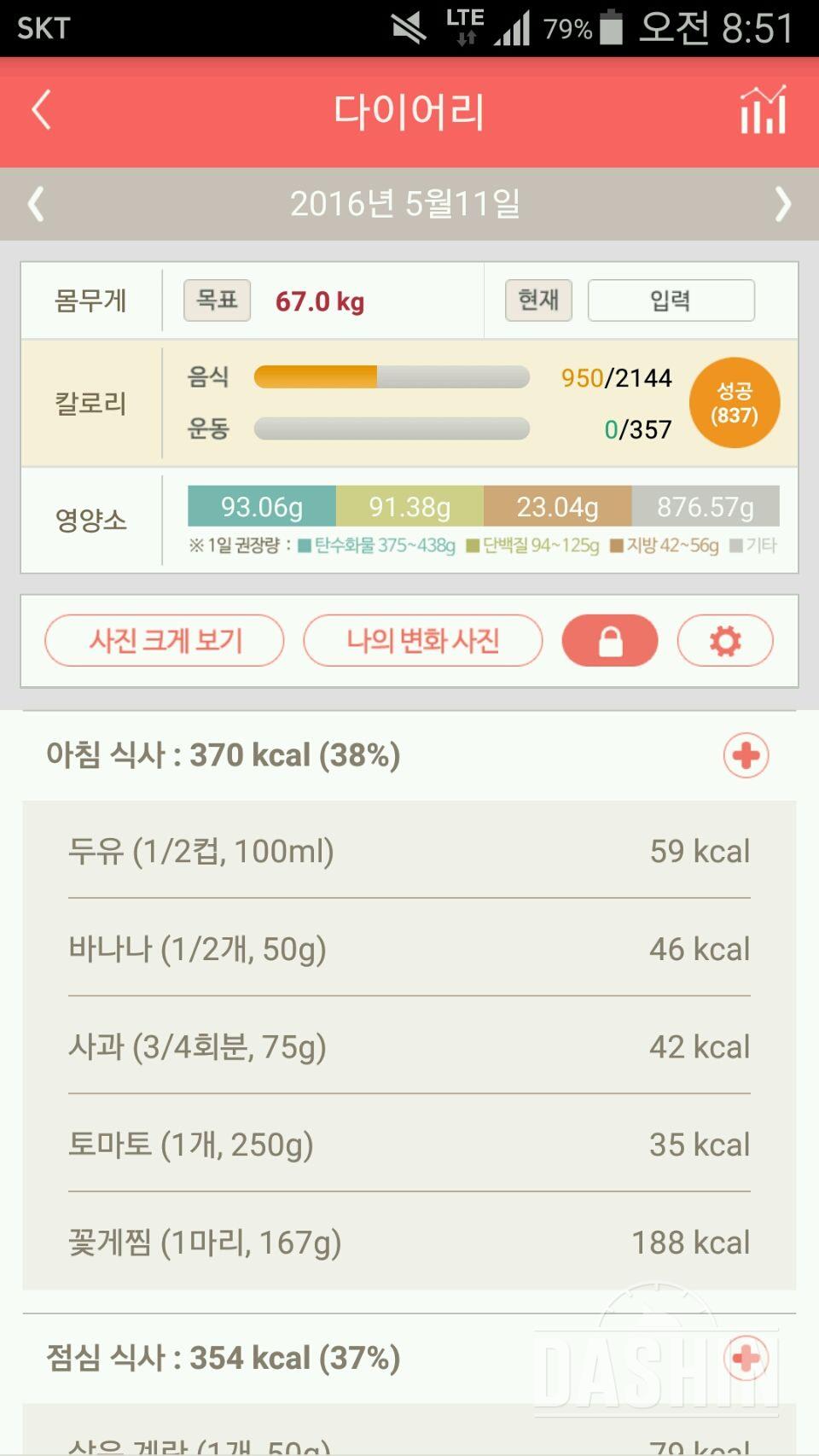 30일 1,000kcal 식단 27일차 성공!