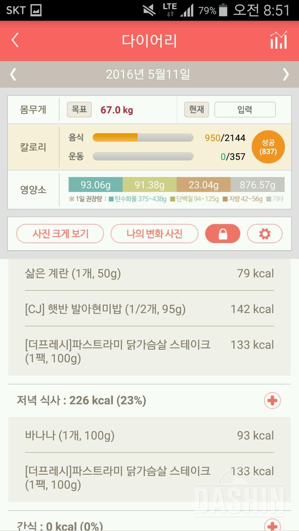 30일 1,000kcal 식단 27일차 성공!