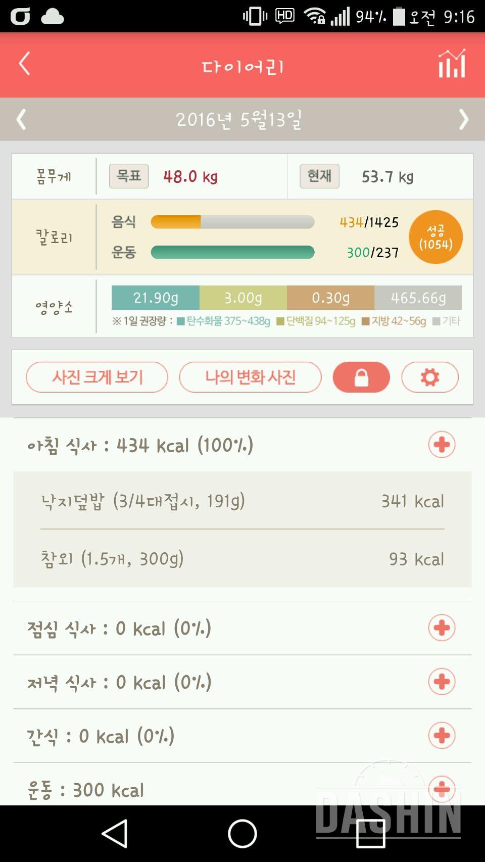 30일 아침먹기 1일차 성공!