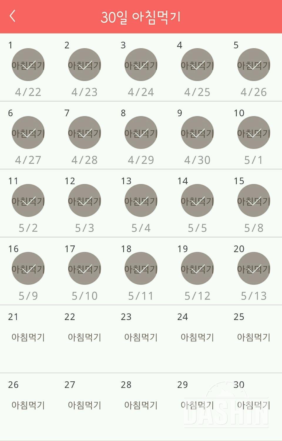 30일 아침먹기 20일차 성공!