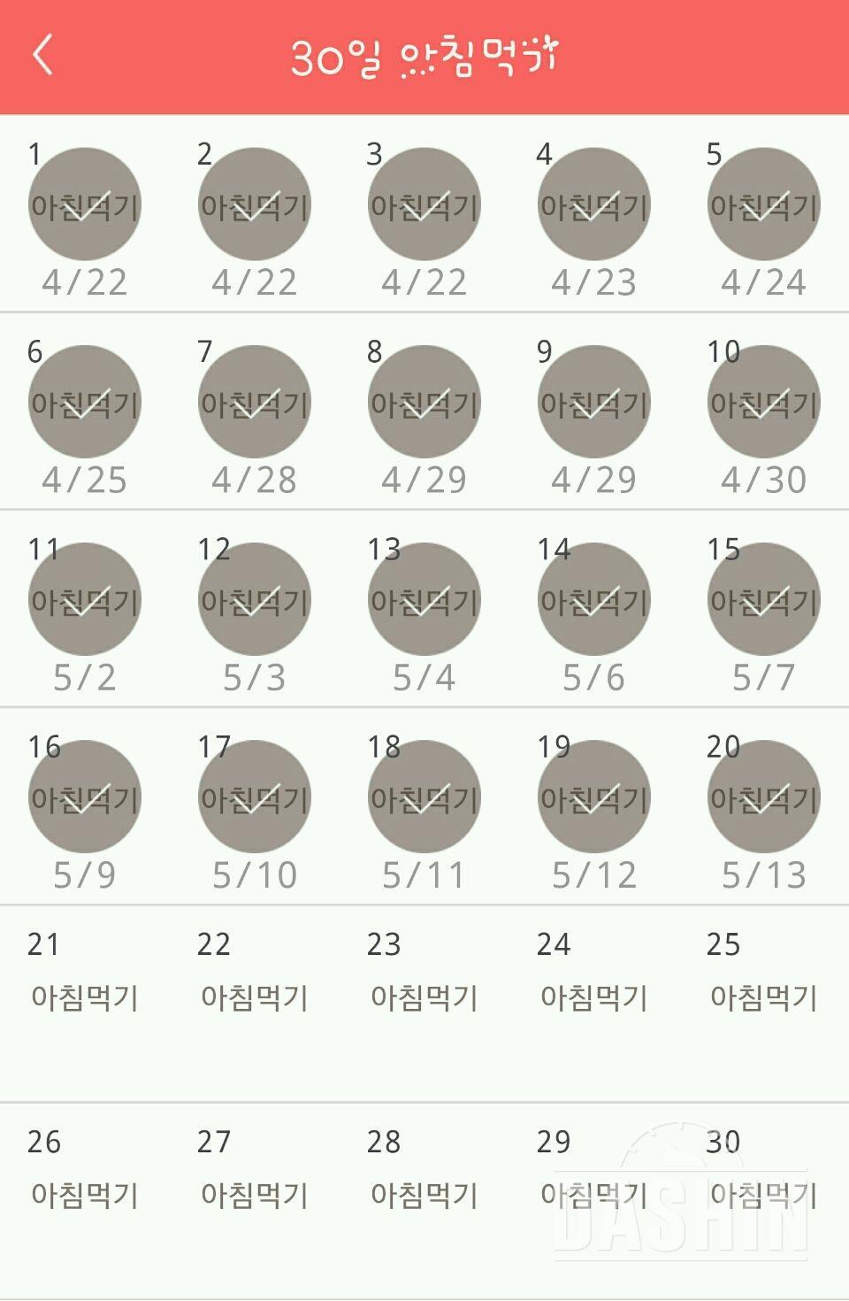 30일 아침먹기 20일차 성공!