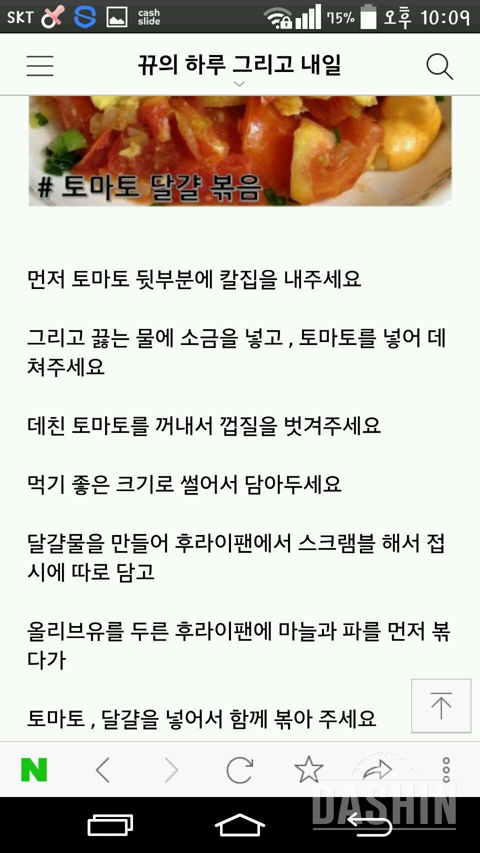 간단한 토마토 달걀 볶음