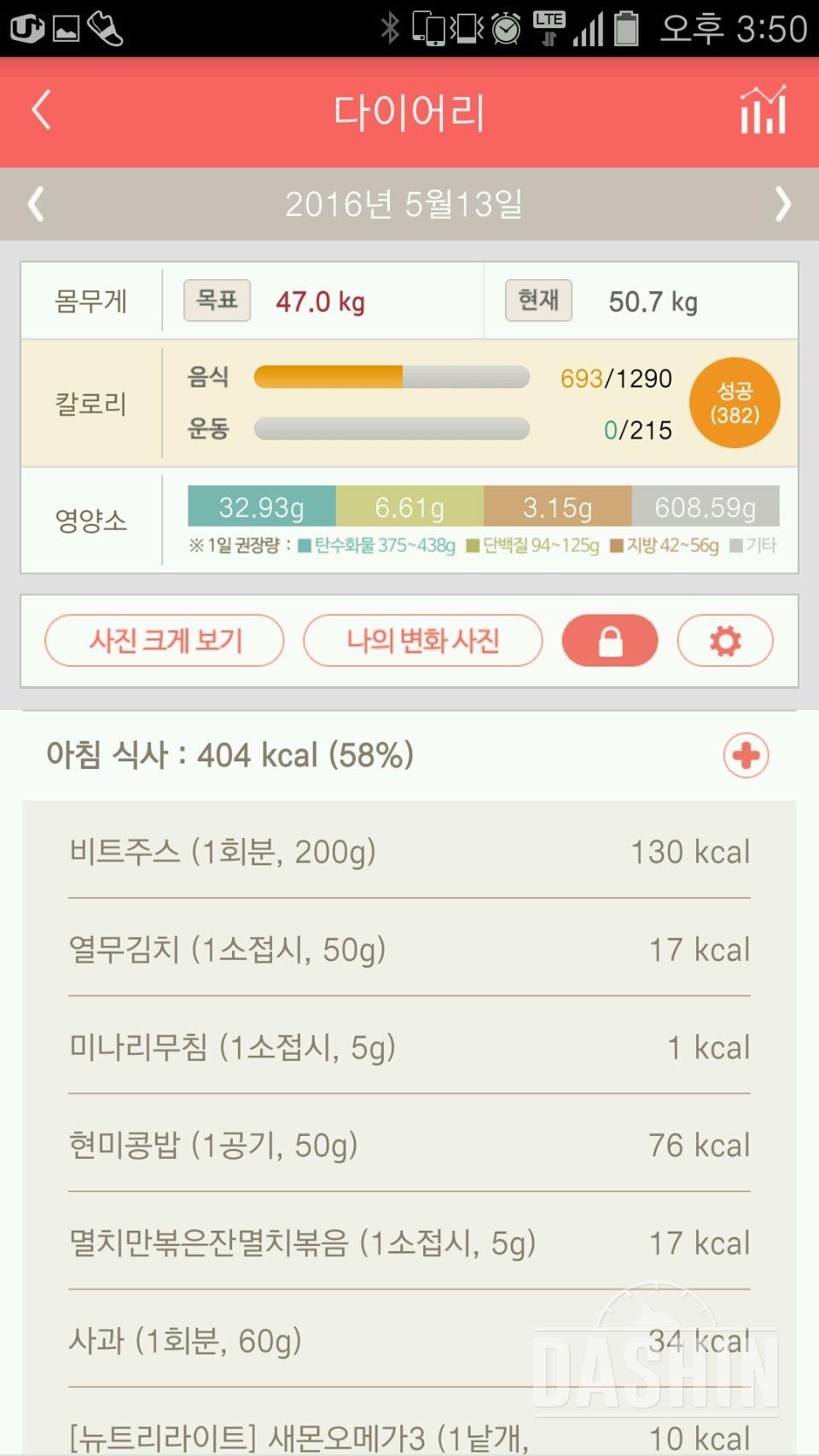 30일 아침먹기 8일차 성공!