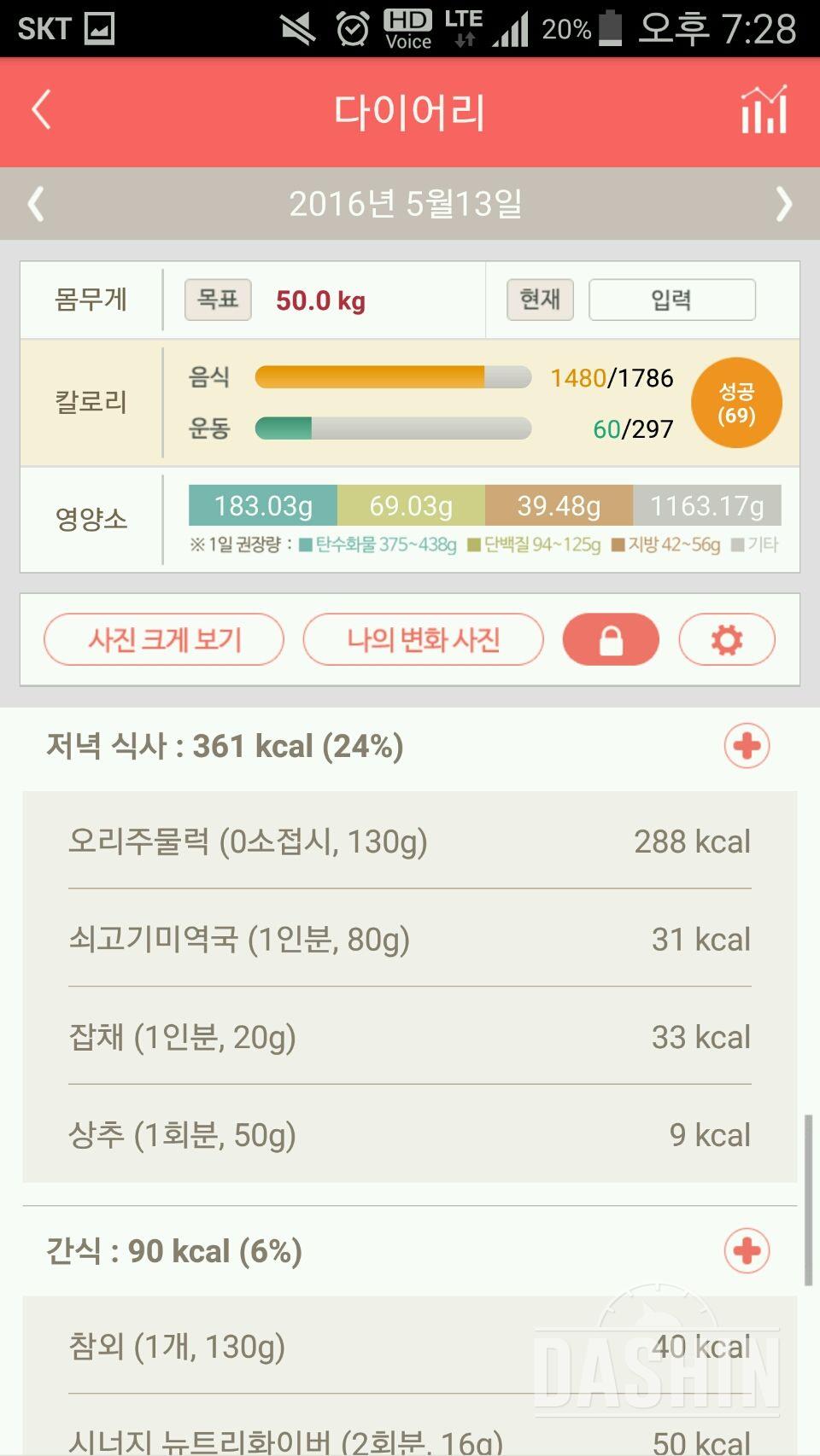 30일 야식끊기 12일차 성공!