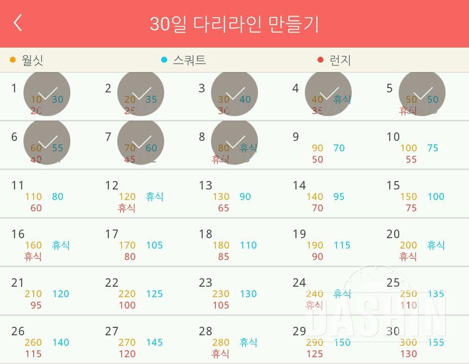 30일 다리라인 만들기 8일차 성공!