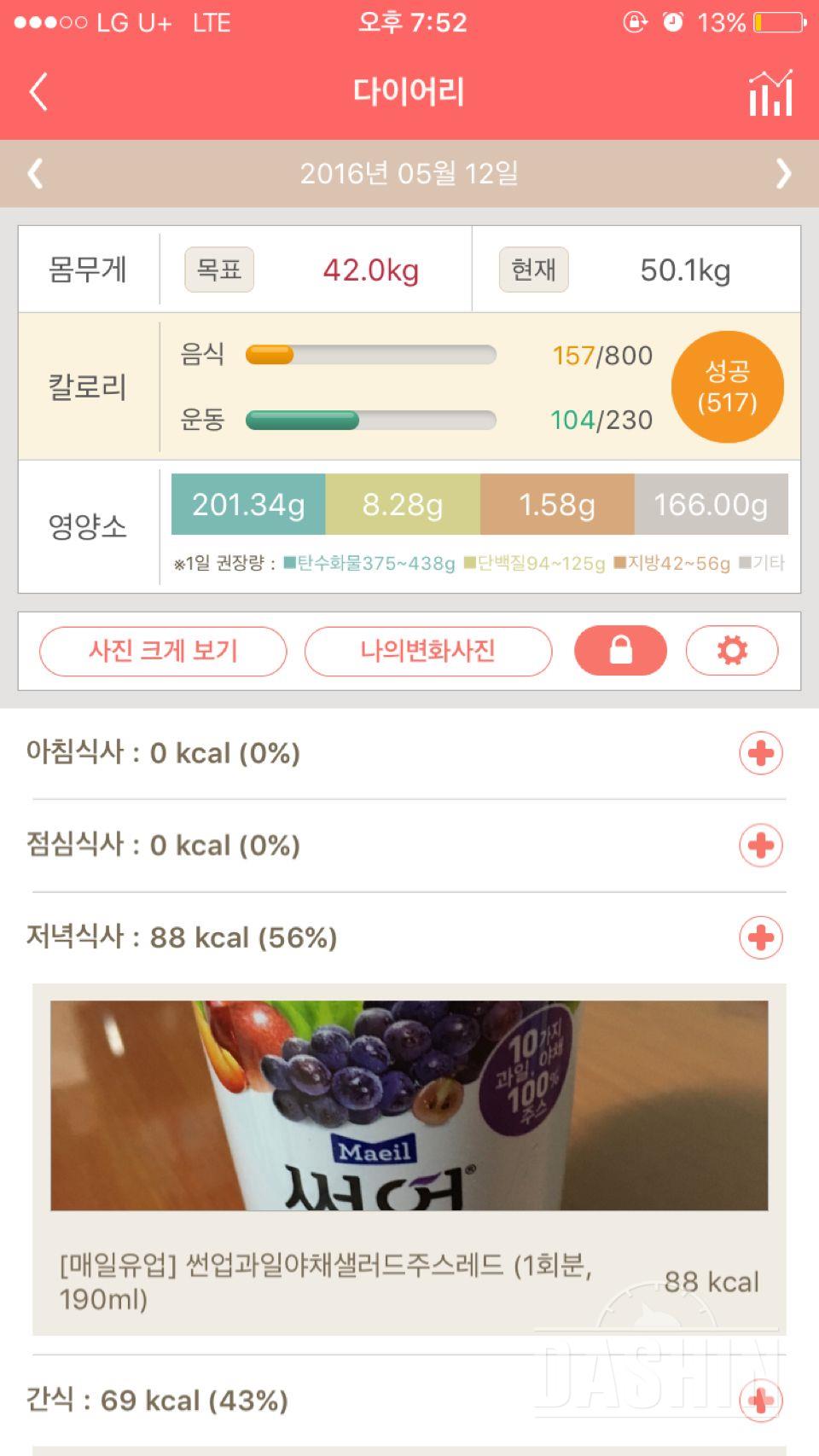 30일 1,000kcal 식단 2일차 성공!