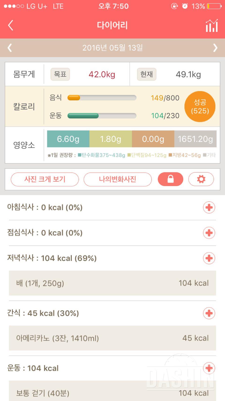 30일 1,000kcal 식단 2일차 성공!