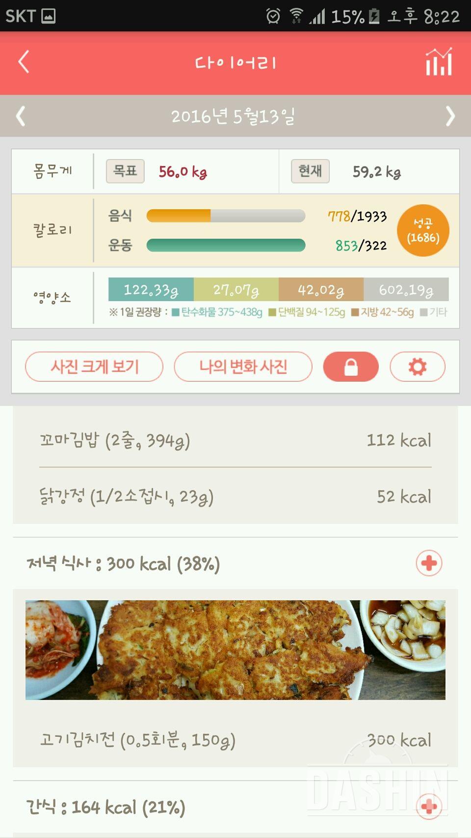 30일 1,000kcal 식단 6일차 성공!