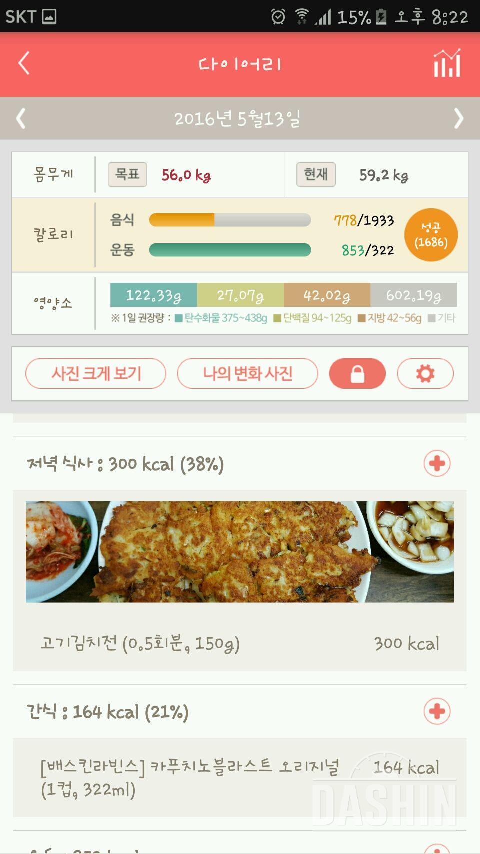 30일 1,000kcal 식단 6일차 성공!