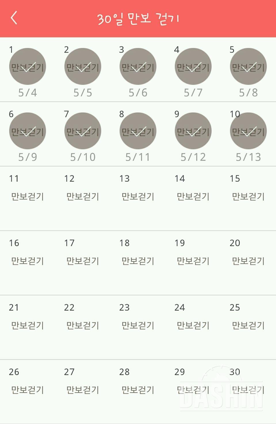 30일 만보 걷기 10일차 성공!