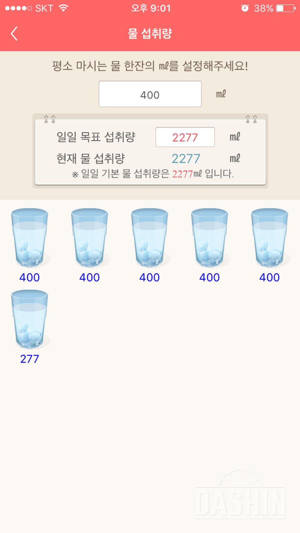 30일 하루 2L 물마시기 3일차 성공!