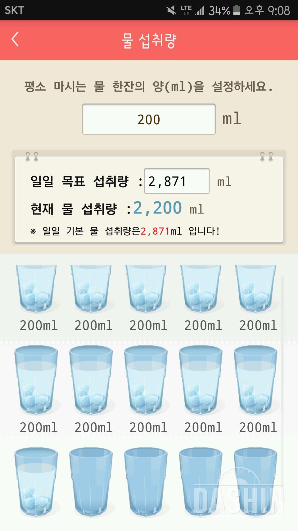 30일 하루 2L 물마시기 3일차 성공!