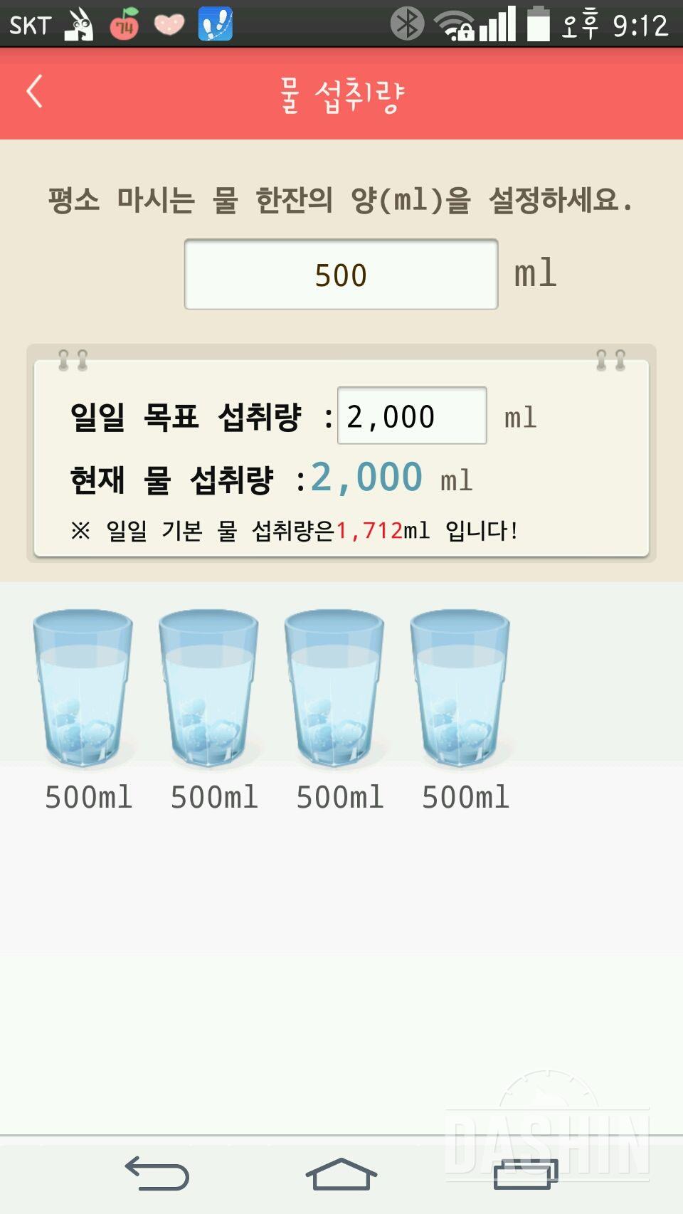 90일 하루 2L 물마시기 81일차 성공!