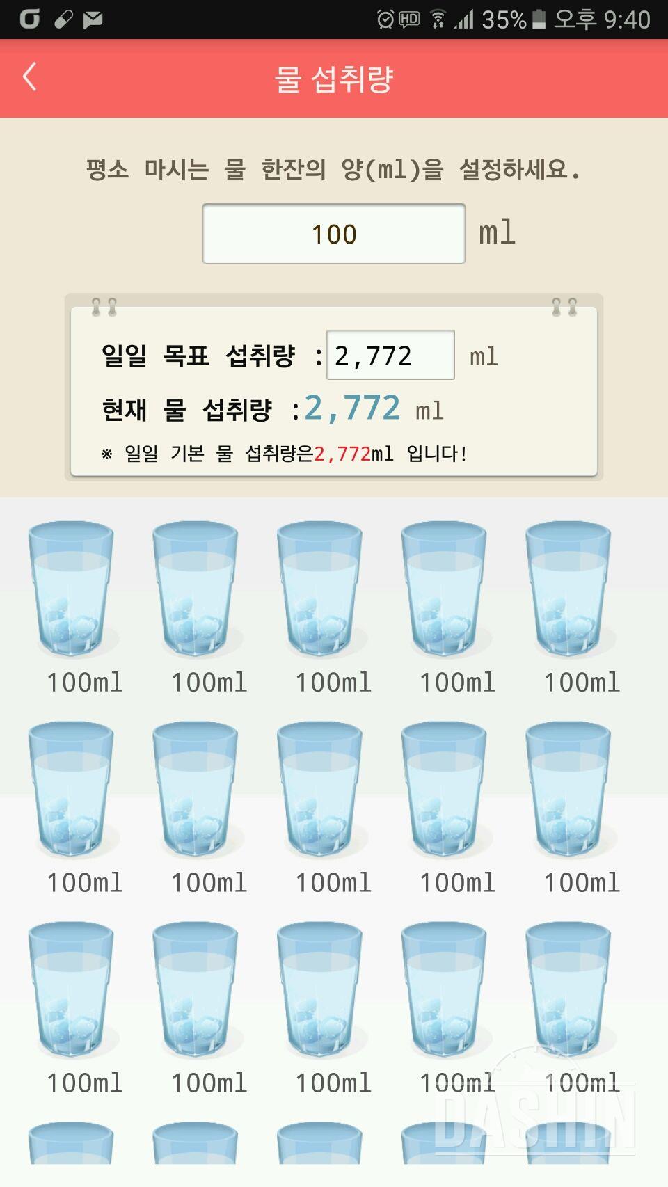 30일 하루 2L 물마시기 2일차 성공!