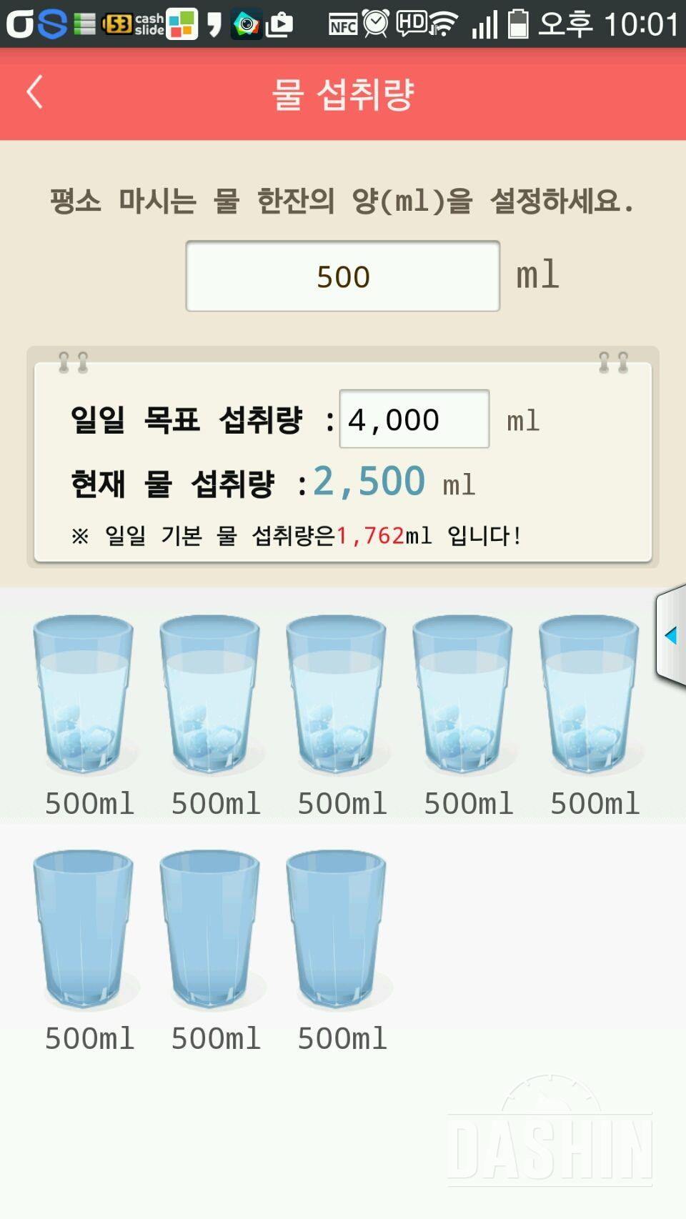 30일 하루 2L 물마시기 10일차 성공!