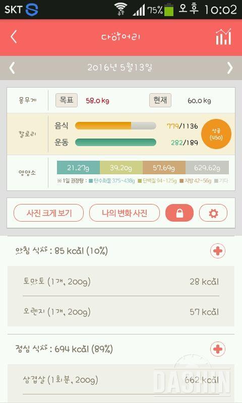 30일 1,000kcal 식단 27일차 성공!