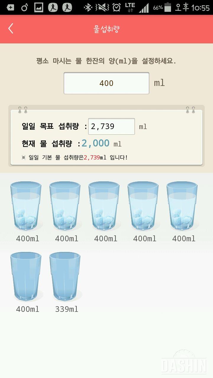 30일 하루 2L 물마시기 4일차 성공!