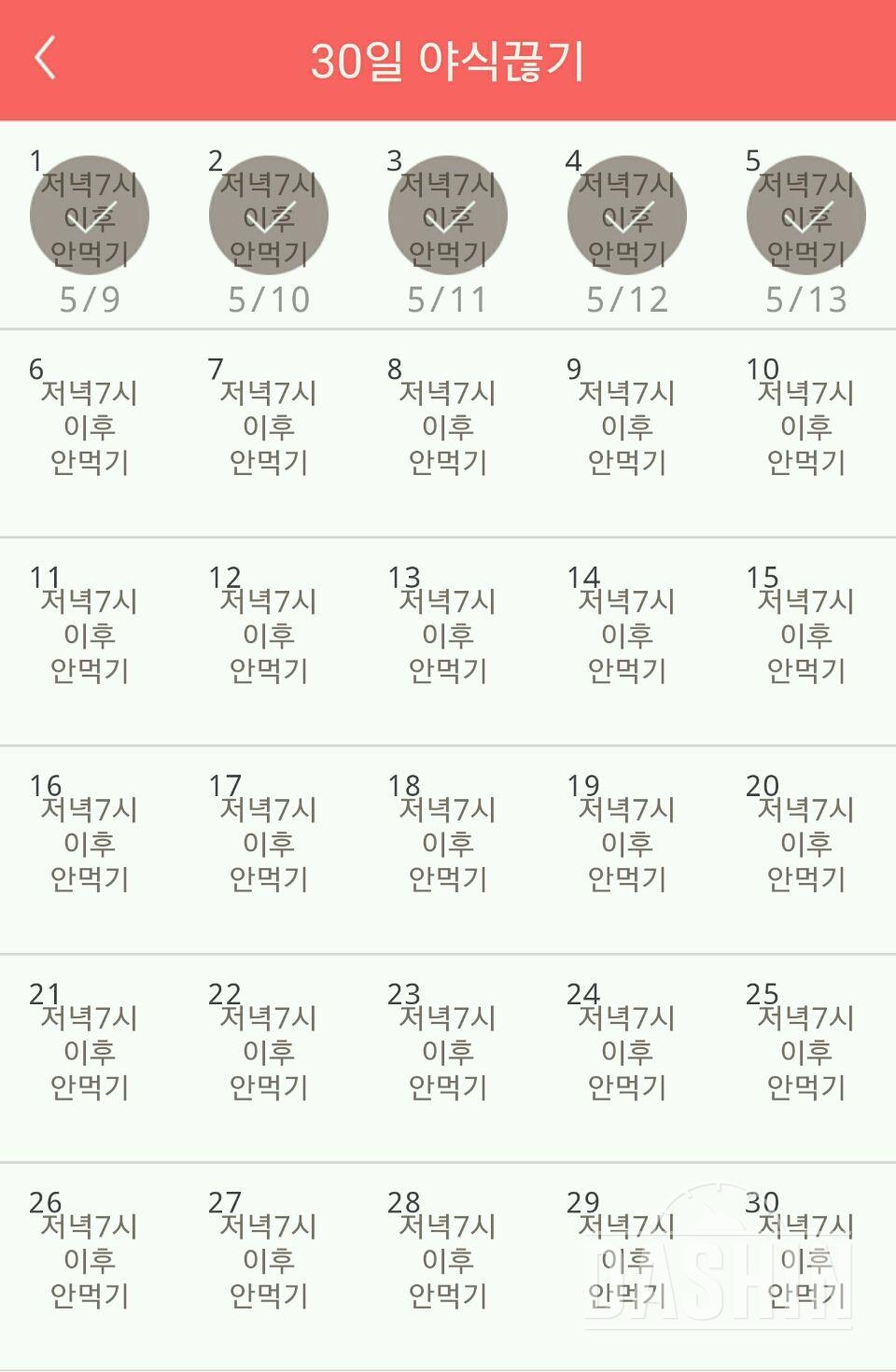 30일 야식끊기 5일차 성공!