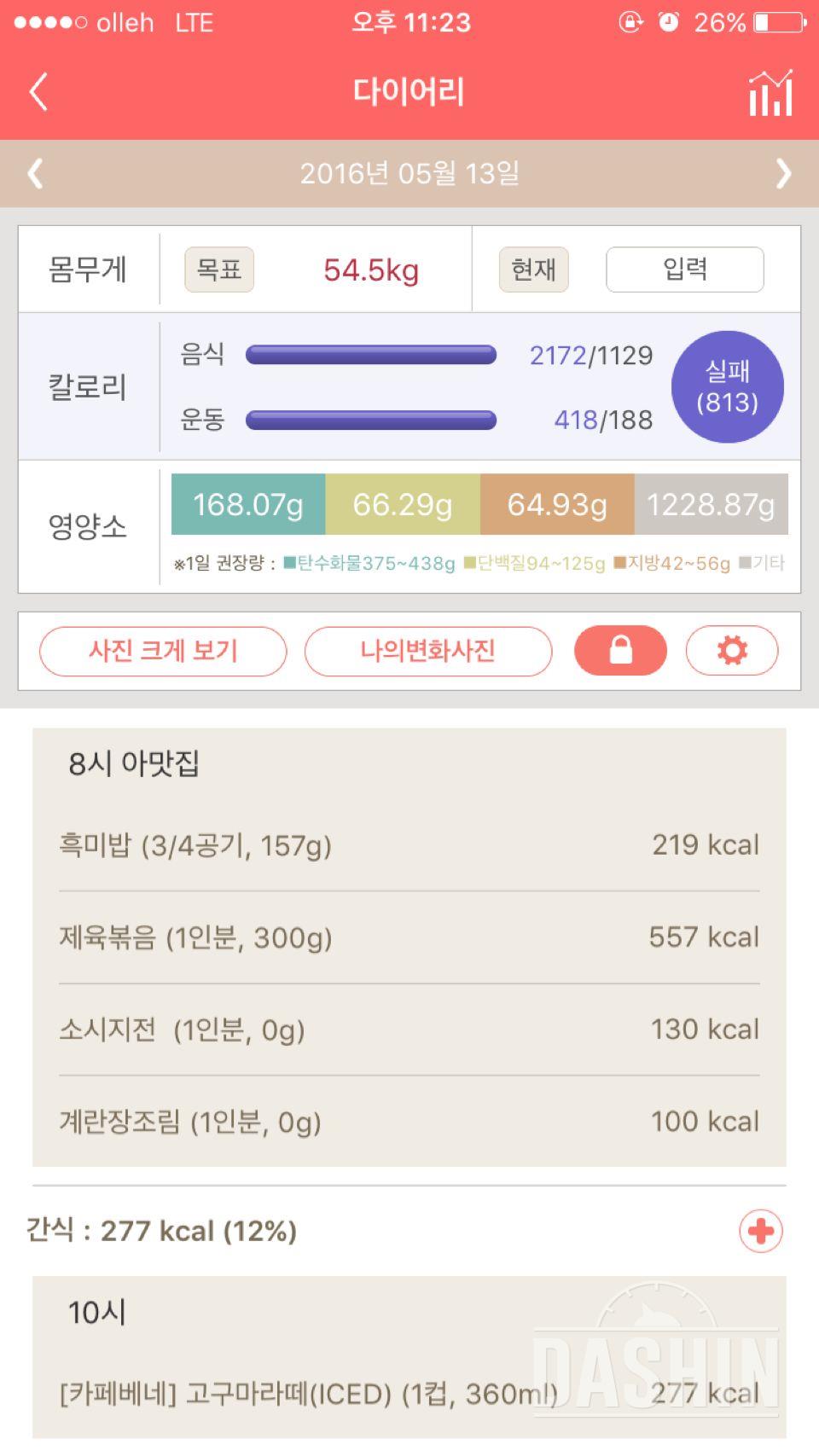 30일 야식끊기 4일차 실패!