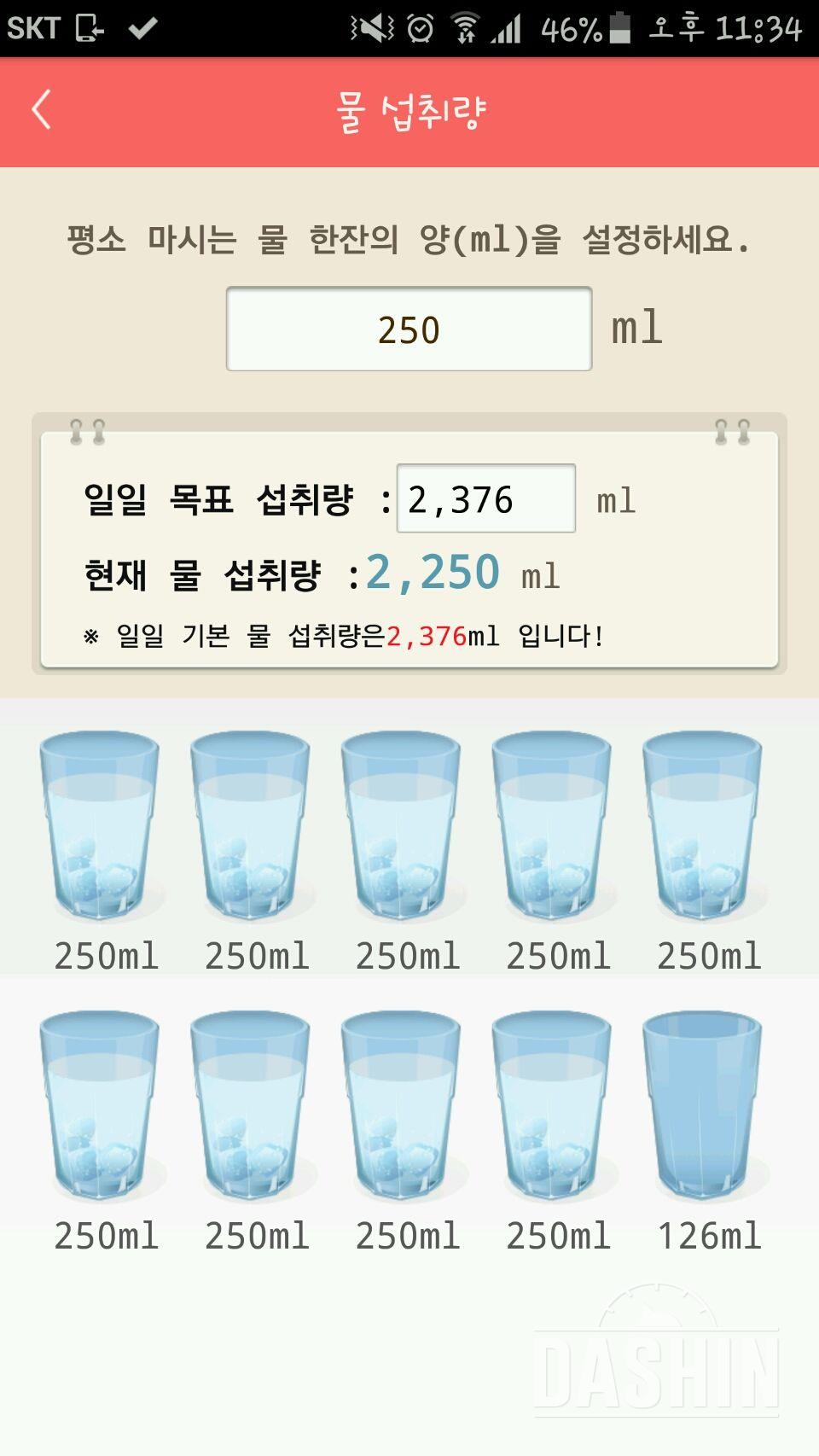 30일 하루 2L 물마시기 6일차 성공!