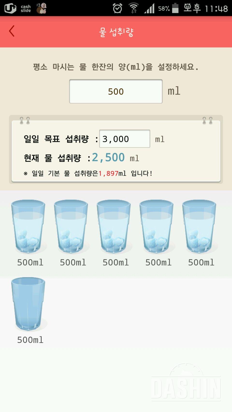 30일 하루 2L 물마시기 42일차 성공!