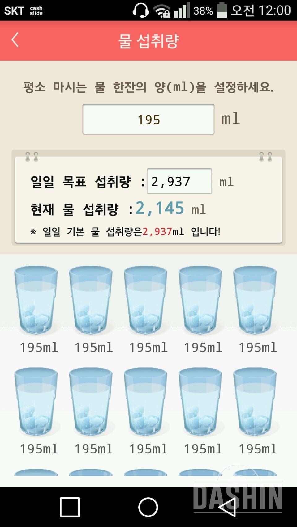 30일 하루 2L 물마시기 14일차 성공!