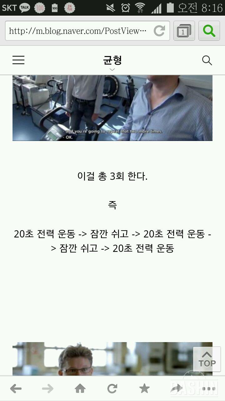 실내 자전거로 할 수 있는 간헐적 운동법.