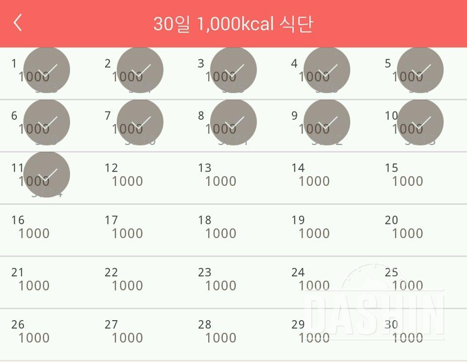 30일 1,000kcal 식단 11일차 성공!