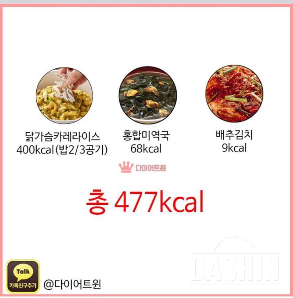 칼로리 식단(펌) 402~485kcal